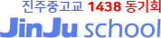 진주중고 1438 동기회